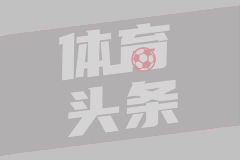 拜仁传奇4-0横扫皇马，问鼎贝肯鲍尔杯
